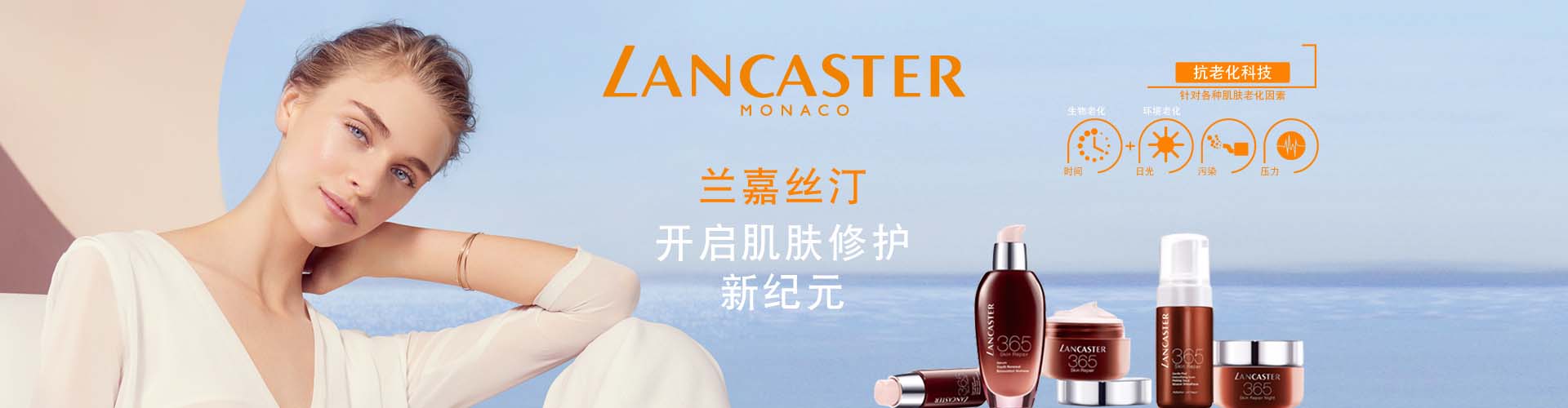 蘭嘉絲汀_化妝護膚品成分介紹_Lancaster是哪個國家的品牌_是什么牌子