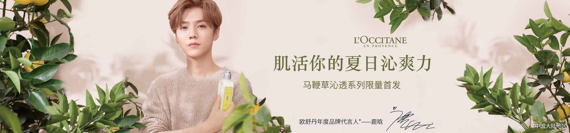 歐舒丹_化妝護膚品成分介紹_L'occitane是哪個國家的品牌_是什么牌子