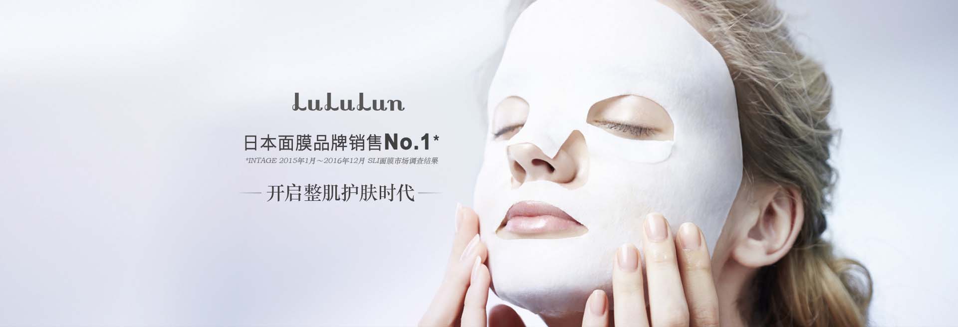 Lululun_化妝護膚品成分介紹_鷺鷺潤是哪個國家的品牌_是什么牌子