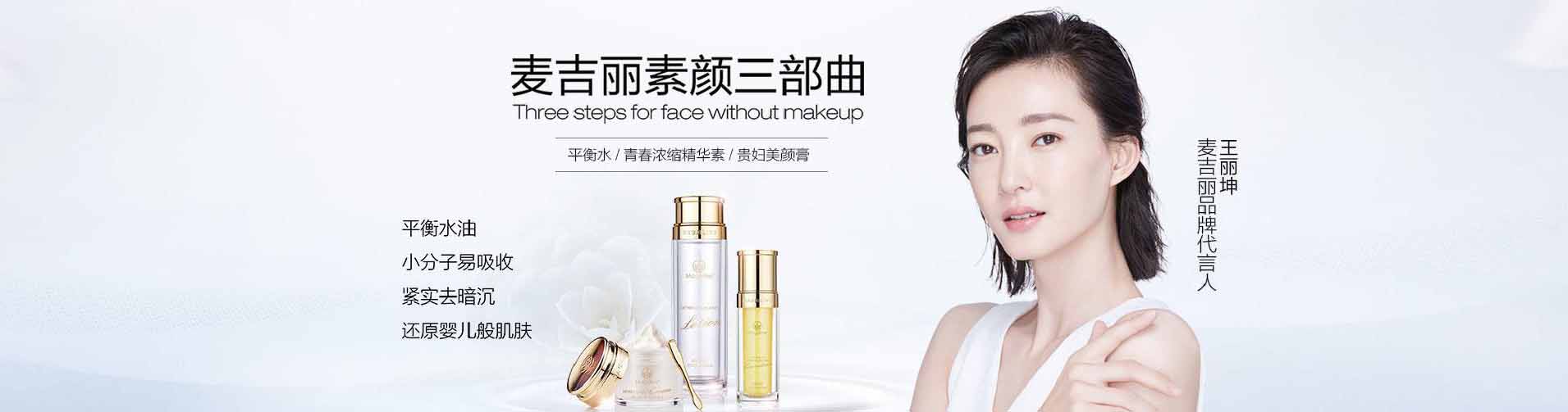 麥吉麗_化妝護膚品成分介紹_Mageline是哪個國家的品牌_是什么牌子