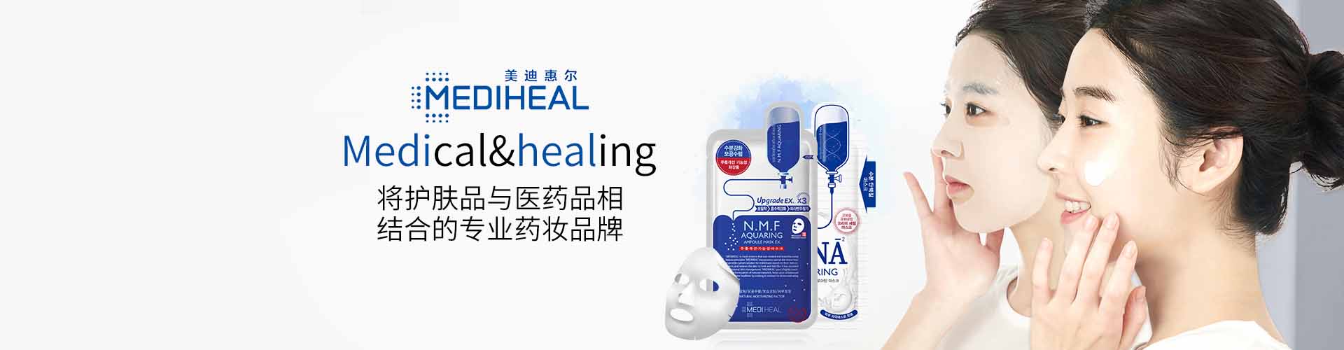 美迪惠爾_化妝護膚品成分介紹_MEDIHEAL是哪個國家的品牌_是什么牌子