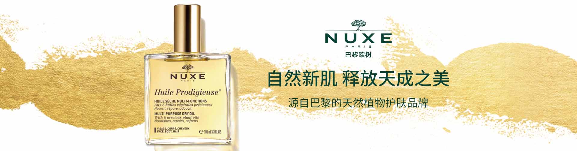 歐樹_化妝護膚品成分介紹_NUXE是哪個國家的品牌_是什么牌子