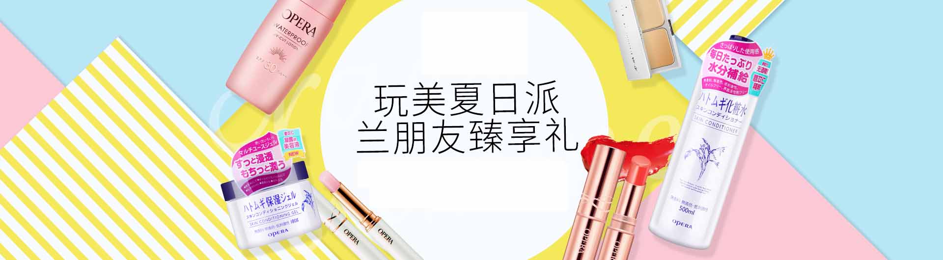 娥佩蘭_化妝護膚品成分介紹_Opera是哪個國家的品牌_是什么牌子