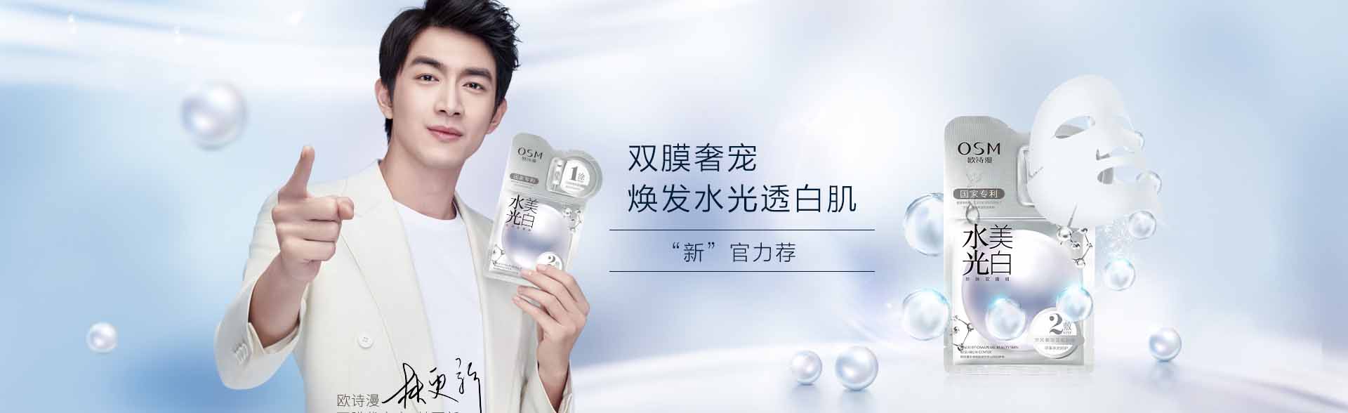 歐詩漫_化妝護膚品成分介紹_OSM是哪個國家的品牌_是什么牌子