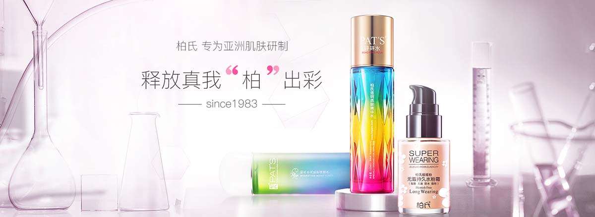 柏氏_化妝護膚品成分介紹_PAT'S是哪個國家的品牌_是什么牌子