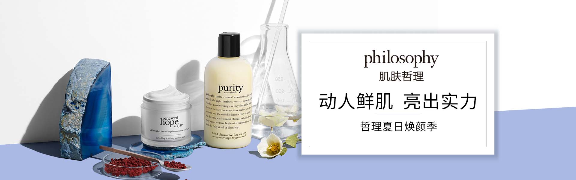 肌膚哲理_化妝護膚品成分介紹_Philosophy是哪個國家的品牌_是什么牌子