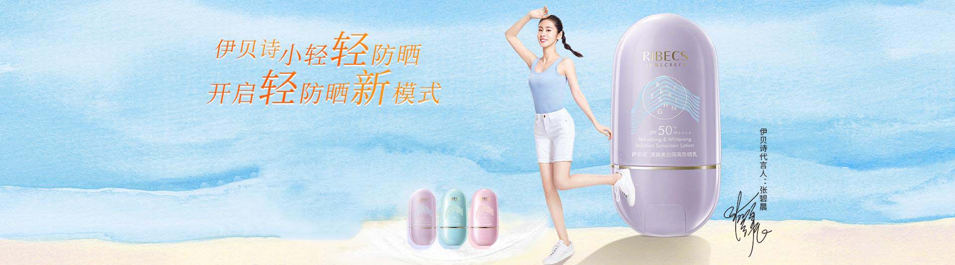 伊貝詩_化妝護膚品成分介紹_RIBeCS是哪個國家的品牌_是什么牌子
