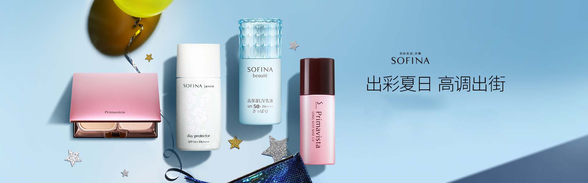 蘇菲娜_化妝護膚品成分介紹_SOFINA是哪個國家的品牌_是什么牌子