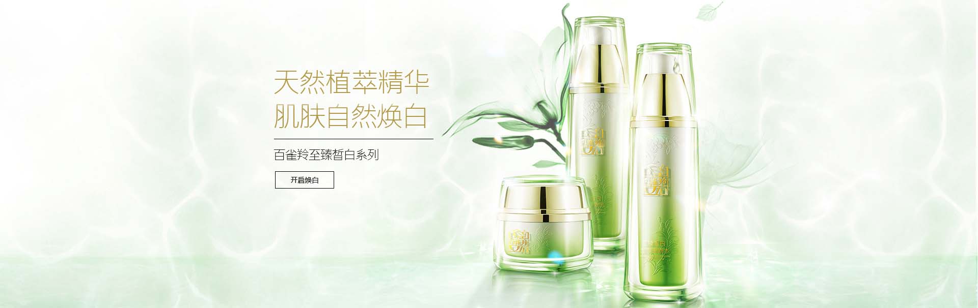 百雀羚_化妝護膚品成分介紹_PECHOIN是哪個國家的品牌_是什么牌子