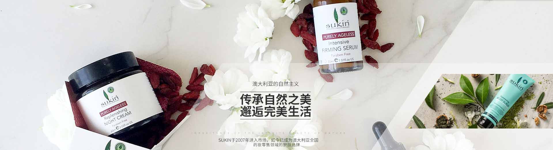 蘇芊_化妝護膚品成分介紹_SUKIN是哪個國家的品牌_是什么牌子