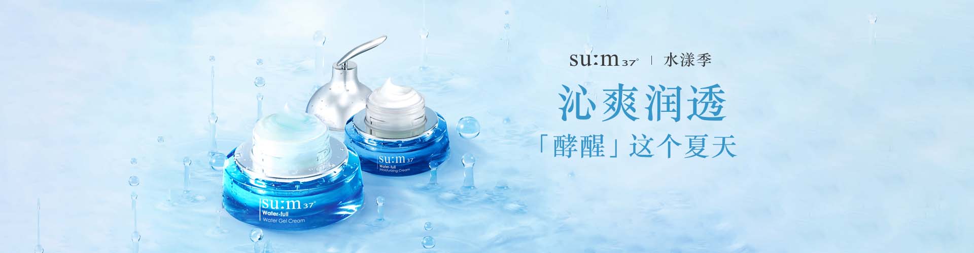 蘇秘_化妝護膚品成分介紹_SU:M37°是哪個國家的品牌_是什么牌子