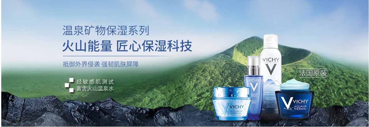 薇姿_化妝護膚品成分介紹_Vichy是哪個國家的品牌_是什么牌子