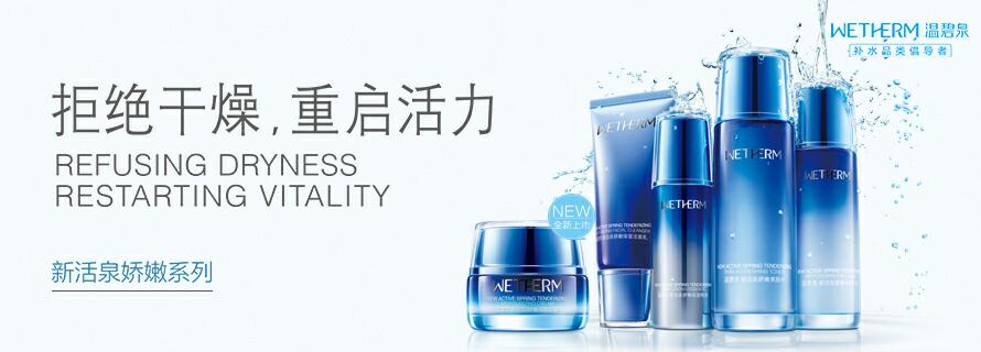 溫碧泉_化妝護膚品成分介紹_WETHERM是哪個國家的品牌_是什么牌子