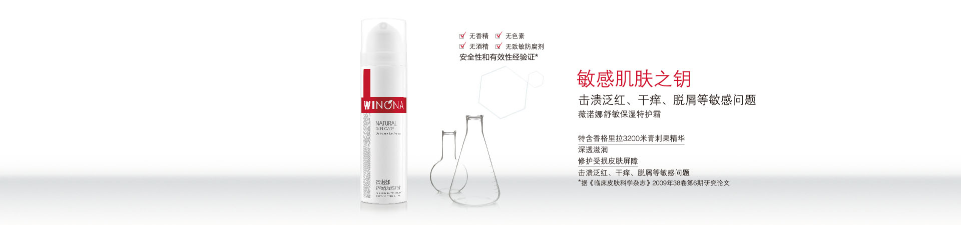 薇諾娜_化妝護膚品成分介紹_Winona是哪個國家的品牌_是什么牌子