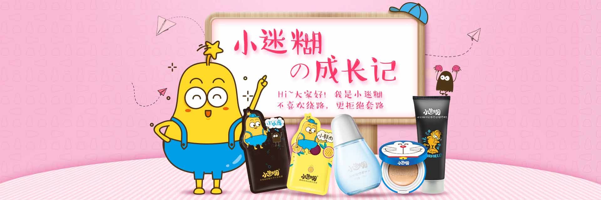 小迷糊_化妝護膚品成分介紹_是哪個國家的品牌_是什么牌子