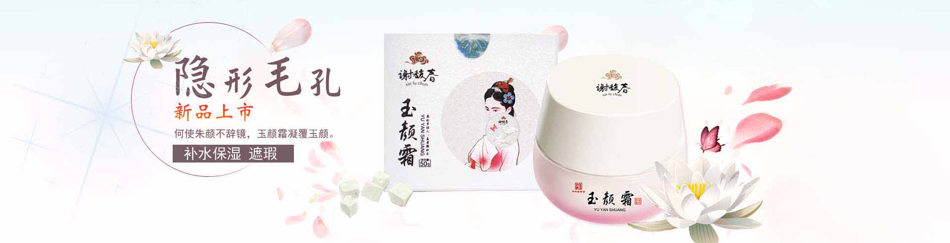 謝馥春_化妝護膚品成分介紹_XIEFUCHUN是哪個國家的品牌_是什么牌子