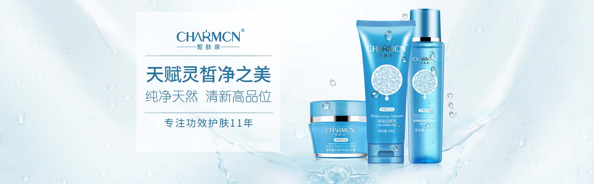 皙膚泉_化妝護膚品成分介紹_Charmcn是哪個國家的品牌_是什么牌子