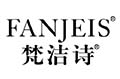 梵潔詩
