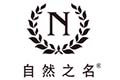 自然之名