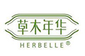 草木年華