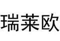 瑞萊歐