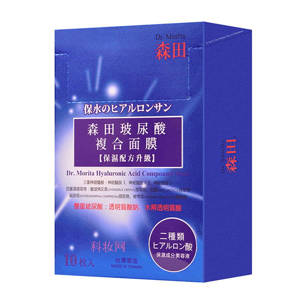 森田玻尿酸復合面膜