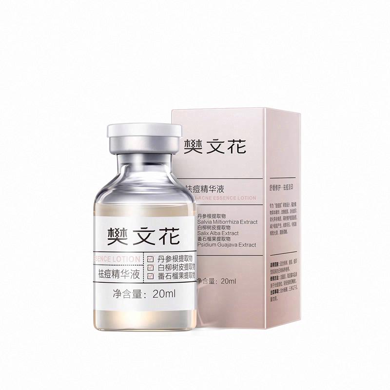 樊文花祛痘精華液