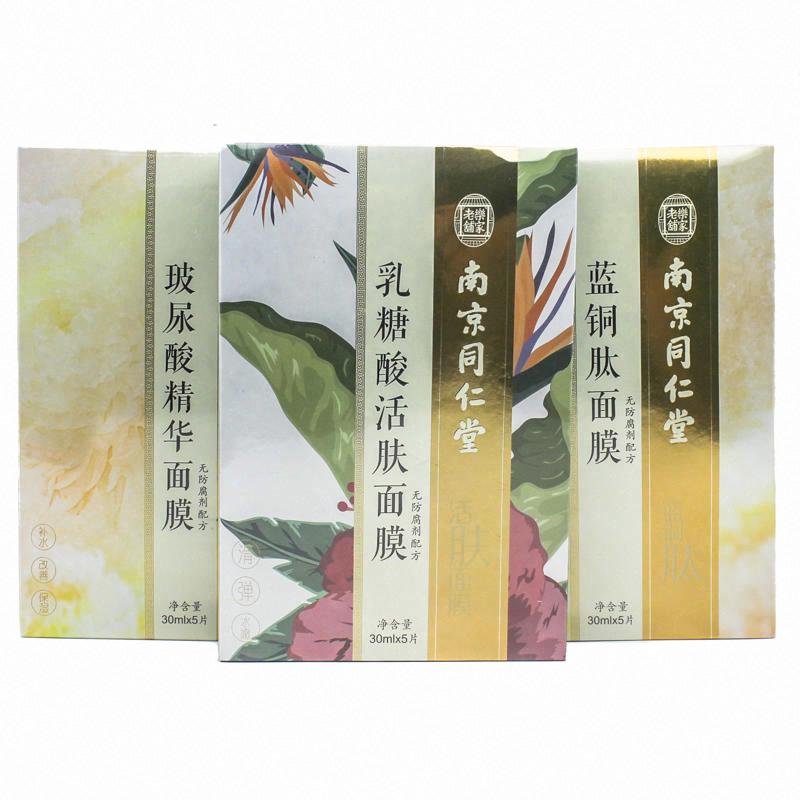 南京同仁堂乳糖酸活膚面膜