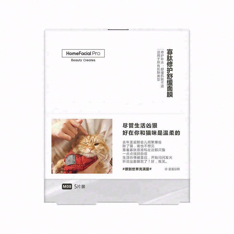 HomeFacialPro寡肽修護舒緩面膜