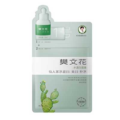 樊文花水盈白面膜