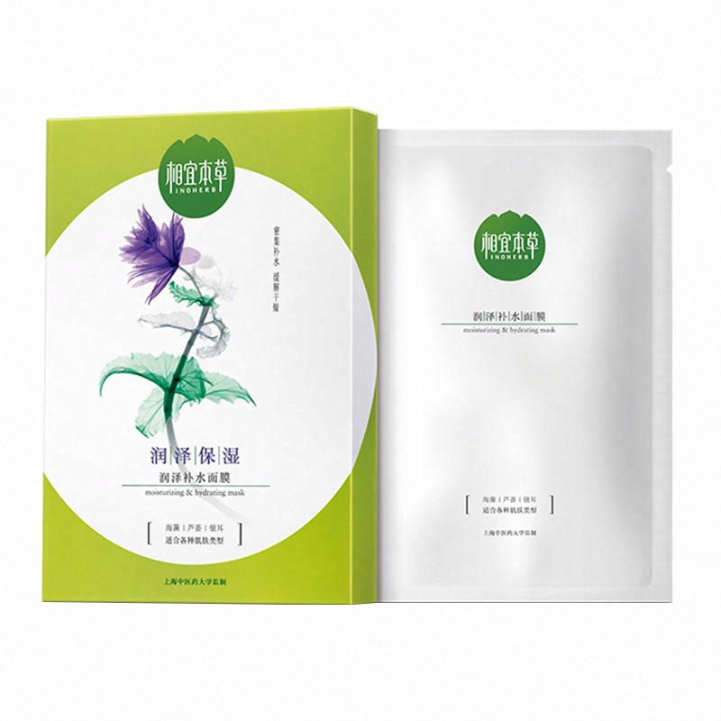 相宜本草 潤澤補水面膜