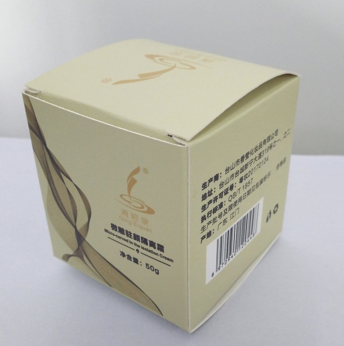 清碧泉微雕駐顏隔離霜