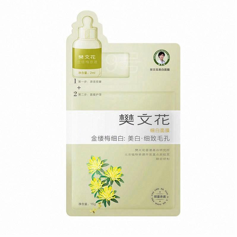 樊文花細致毛孔面膜