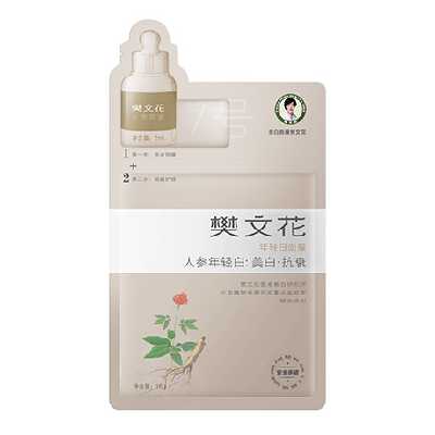 樊文花年輕白面膜