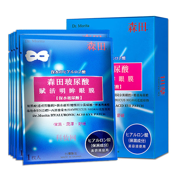 森田玻尿酸賦活明眸眼膜(升級版）