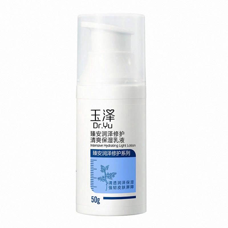 玉澤臻安潤澤修護清爽保濕乳液