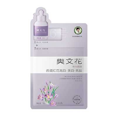 樊文花亮白面膜