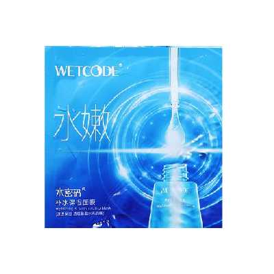水密碼補水保濕面膜