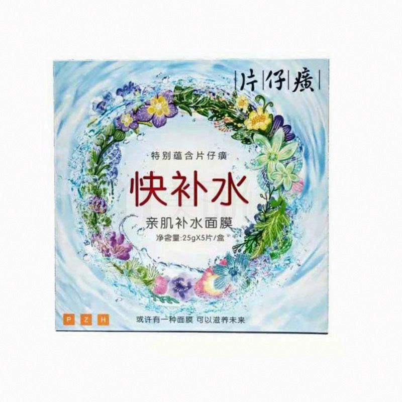 片仔癀牌親肌補水面膜