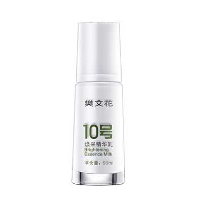 樊文花煥采精華乳10號