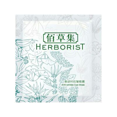 佰草集新逆時抗皺眼膜