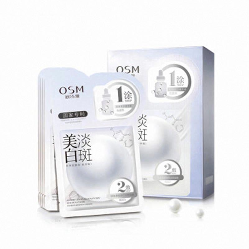 歐詩漫珍珠亮白精華膏