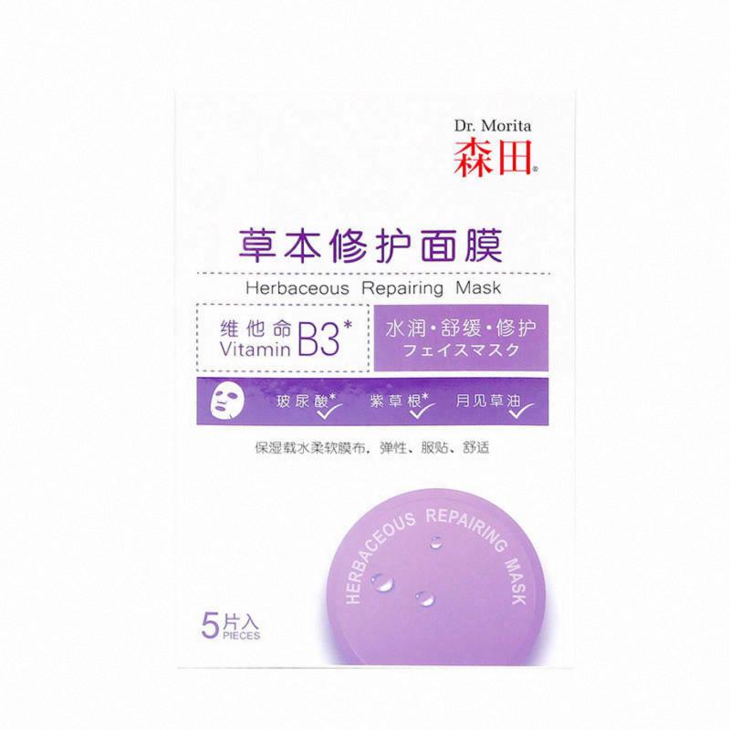 森田 草本修護面膜