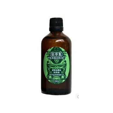 佰草集緊膚按摩油