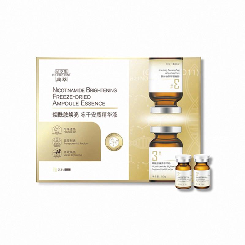 佰草集典萃煙酰胺煥亮凍干安瓶精華液