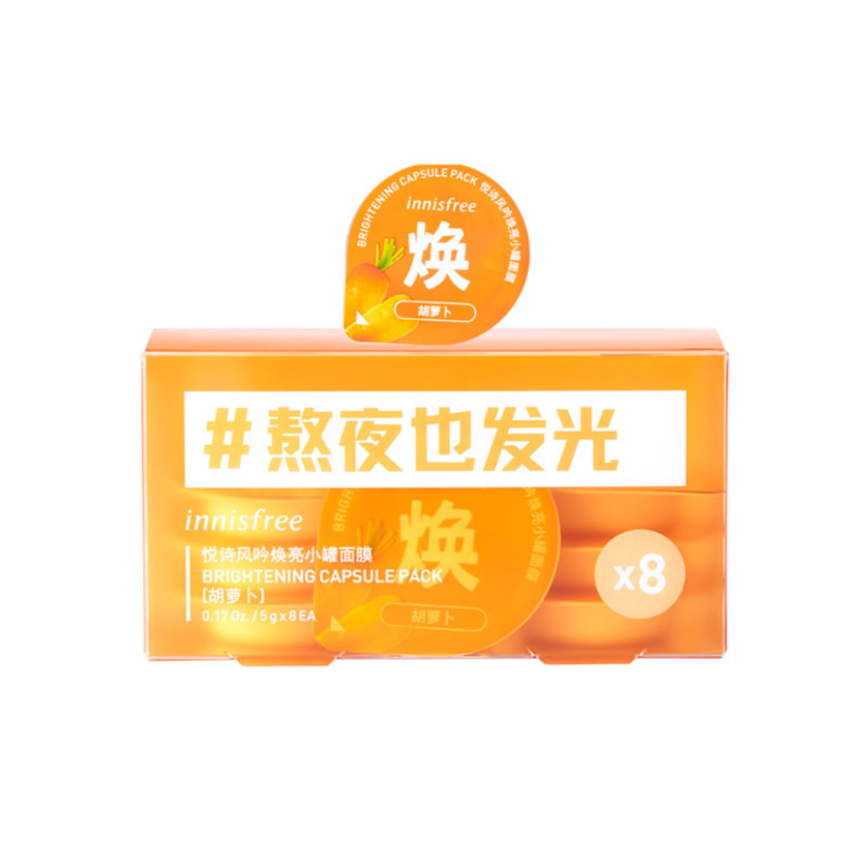 悅詩風吟煥亮小罐面膜