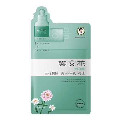 樊文花悅白面膜
