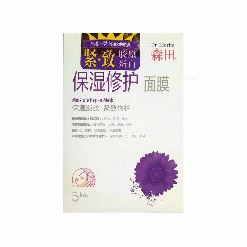 森田保濕修護面膜