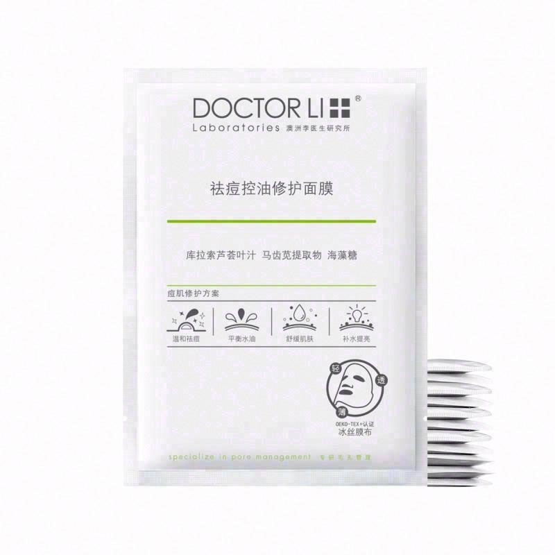 DOCTOR LI李士祛痘控油修護面膜