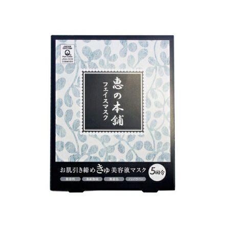 惠之本鋪溫泉水修護面膜（黑灰色）